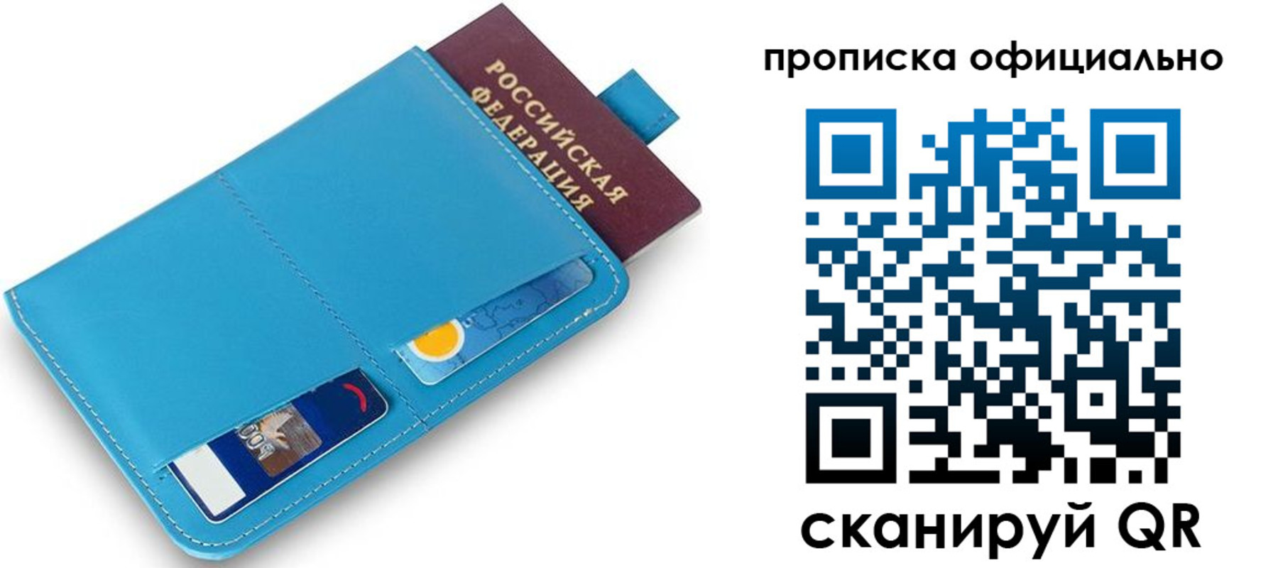 прописка в Ишиме