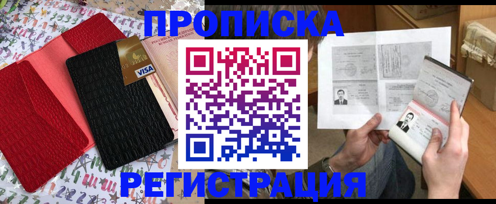 прописка поиск в Ишиме