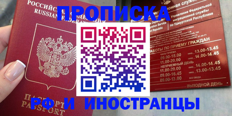 прописка регистрация в Ишиме