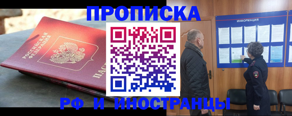 временная регистрация собственник в Ишиме