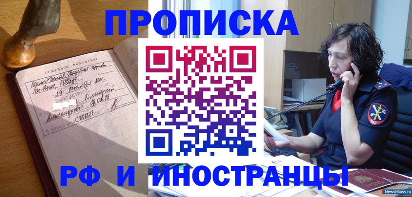прописка для военкомата в Ишиме