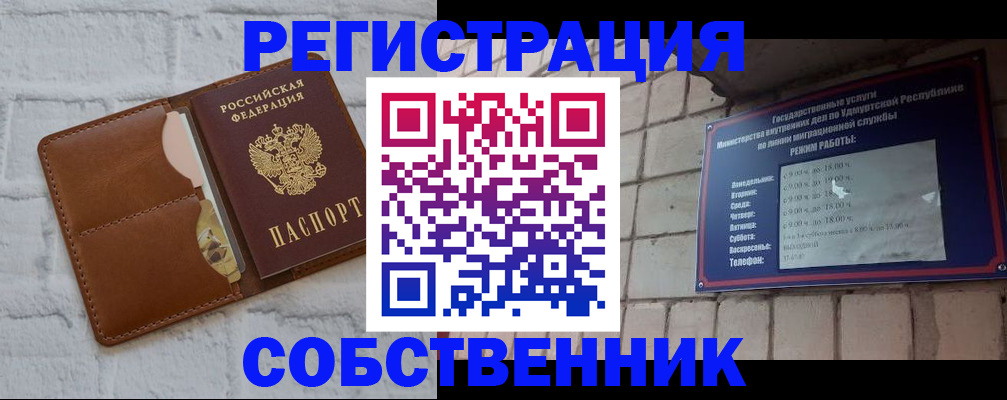 прописка 2025 в Ишиме