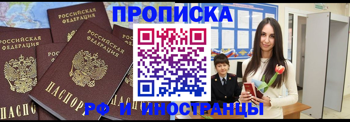 временная регистрация купить в Ишиме