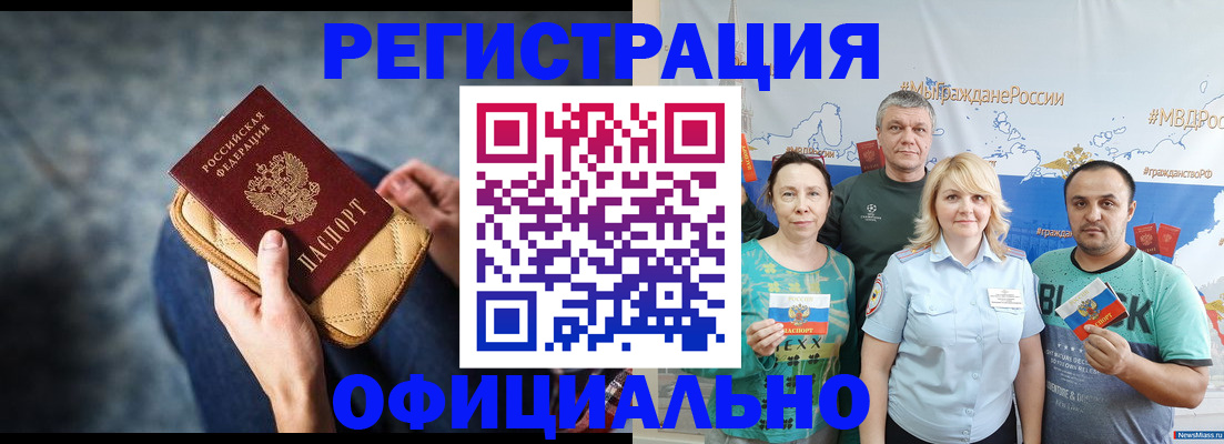 прописка гарантия в Ишиме