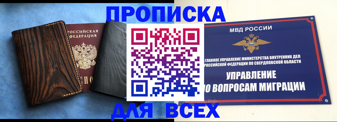 прописка в Ишиме