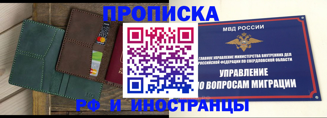 прописка для работы в Ишиме